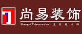 深圳尚易装饰设计有限公司