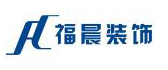 大连福晨装饰设计工程有限公司