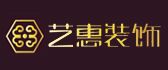 宁波艺惠装饰设计工程有限公司