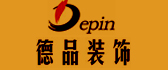 苏州德品装饰工程有限公司