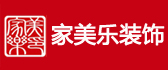 昆山家美乐装潢设计工程有限公司 昆山家美乐装潢设计工程有限公司