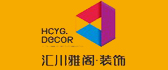 四川省汇川雅阁装饰有限责任公司 四川省汇川雅阁装饰有限责任公司