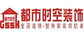 广西都市时空装饰工程有限公司