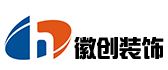 安徽徽创装饰工程有限公司