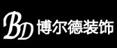 苏州博尔德装饰有限公司 苏州博尔德装饰有限公司