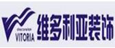湖南维多利亚装饰工程有限公司 湖南维多利亚装饰工程有限公司