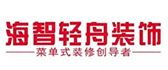 海智轻舟装饰
