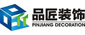 海口品匠装饰工程有限公司