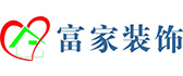东莞市富家装饰工程有限公司