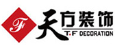 中山天方装饰设计工程有限公司