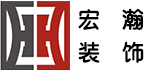 珠海宏瀚装饰设计工程有限公司 珠海宏瀚装饰设计工程有限公司