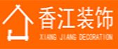 东莞市香江装饰工程有限公司