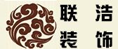 中山联浩装饰设计建筑有限公司