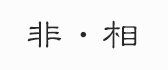 桂林非相装饰工程有限公司