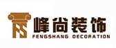包头市峰尚装饰工程有限公司