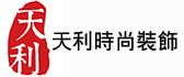 包头天利时尚装饰工程有限公司