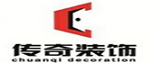 包头市传奇建筑装饰工程有限公司