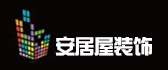 包头市安居屋装饰公司 包头市安居屋装饰公司