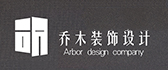 乔木装饰设计公司