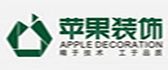 苹果装饰有限公司