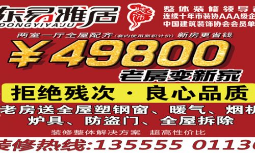 东易雅居装饰公司