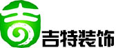 吉特装饰有限公司