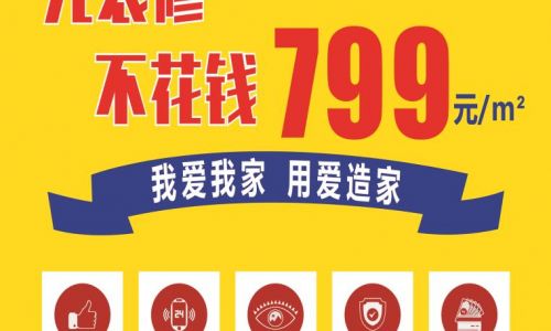 九江我爱我家装饰