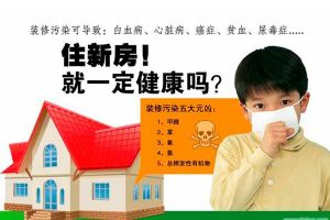 【眉山盛典亿家装饰】新房装修，小心甲醛危害