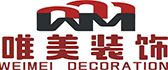 株洲市唯美装饰有限公司