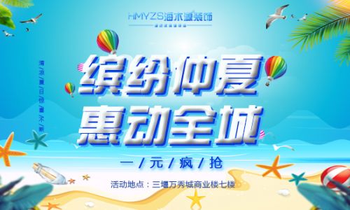 海木源装饰