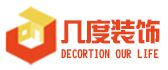 成都几度装饰工程有限公司 成都几度装饰工程有限公司
