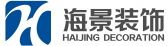 锦州市海景装修装饰工程有限公司