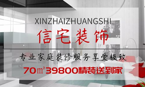 太原信宅装饰