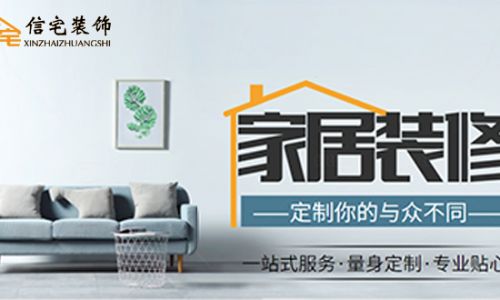 太原信宅装饰