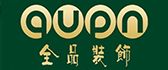 南昌喜盈门全品装饰