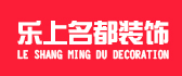 保定乐上名都装饰设计有限公司