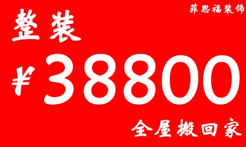 青岛菲思福装饰