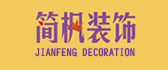 黑龙江简枫装饰工程有限公司