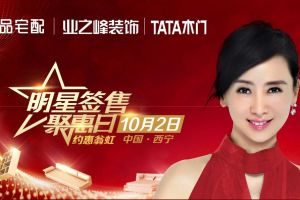 西宁业之峰装修公司新贵整装发布-直降万元!