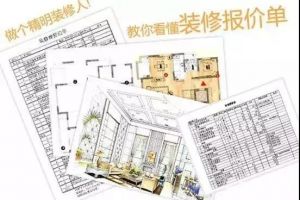 【江门学谷装饰】为什么装修总超支 装修预算知识详解