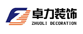 西安卓力装饰工程设计有限公司 西安卓力装饰工程设计有限公司