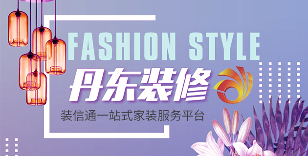 丹东帅达建筑设计装饰装修有限公司