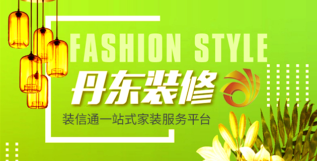 丹东市嘉宏建筑装饰有限公司