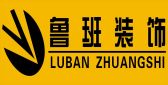 陕西鲁班装饰工程有限公司 陕西鲁班装饰工程有限公司