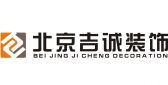 北京吉诚装饰有限公司黄石分公司