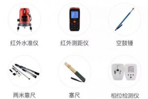 验房用这些小工具，让不规范施工无处遁形