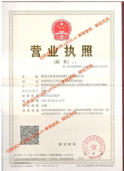 营业执照