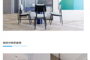 无锡家庭装修 做拆改时不能乱动的8大雷区