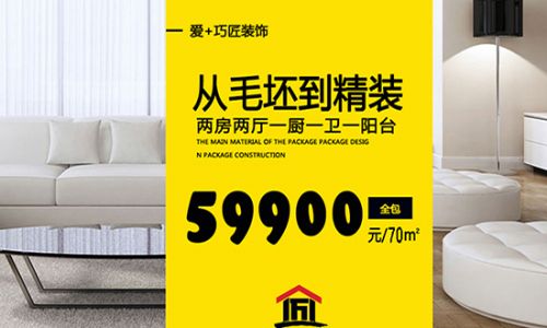 南充爱巧匠装饰