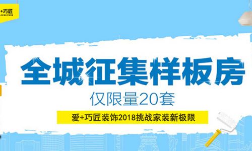 南充爱巧匠装饰